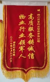 高(gāo)質服務鑄誠信，物(wù)業(yè)行(xíng)業(yè)領軍人(rén)！